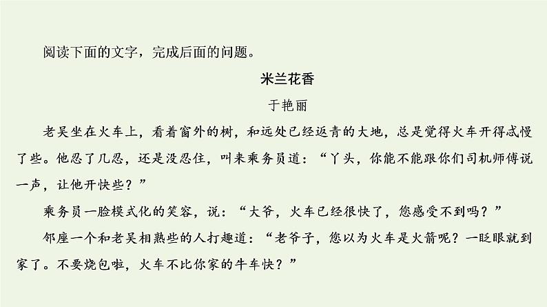 2020-2021学年 高中语文 二轮复习 专题3小说 情节题课件2第4页