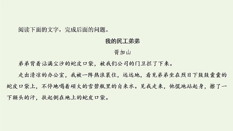 2020-2021学年 高中语文 二轮复习 专题3小说 形象题课件2第4页