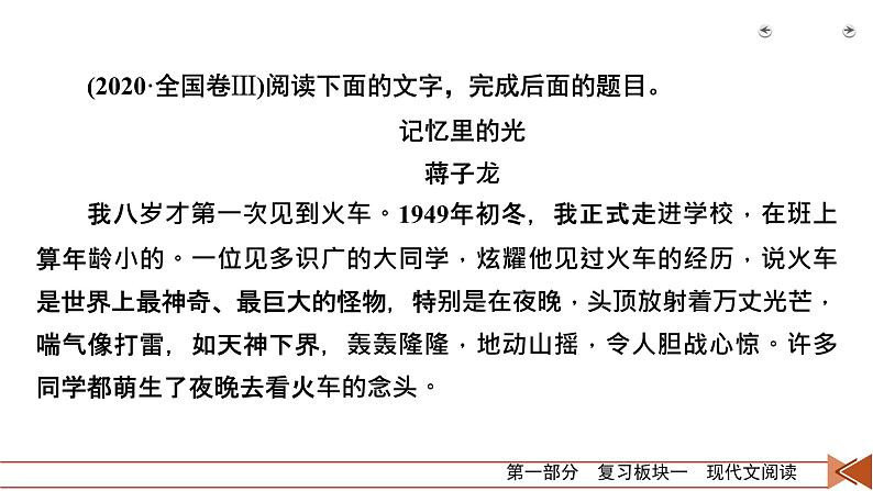 2020-2021学年 高中语文 二轮复习 专题4  散文阅读 分析结构思路  课件（共109页）第5页