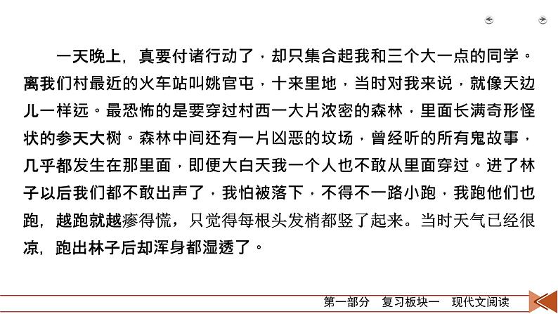 2020-2021学年 高中语文 二轮复习 专题4  散文阅读 分析结构思路  课件（共109页）第6页