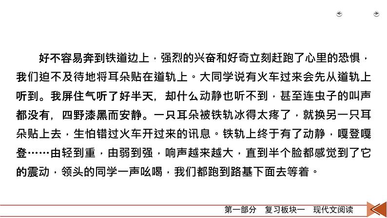 2020-2021学年 高中语文 二轮复习 专题4  散文阅读 分析结构思路  课件（共109页）第7页