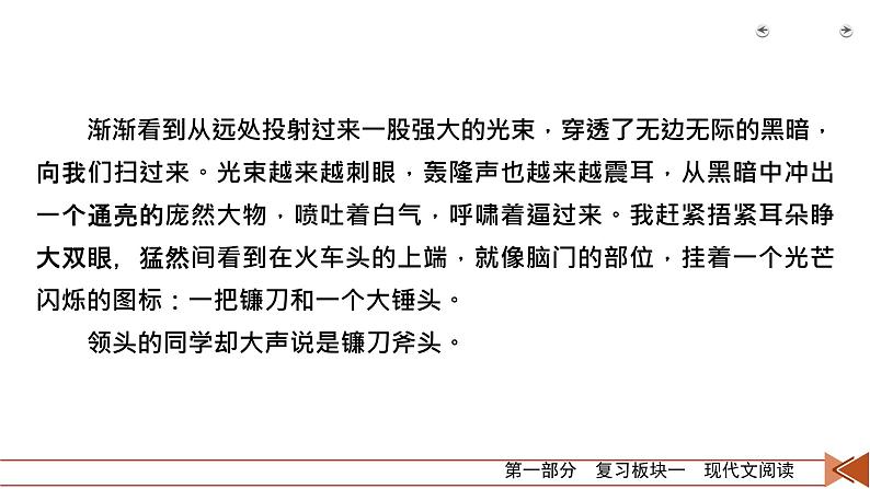 2020-2021学年 高中语文 二轮复习 专题4  散文阅读 分析结构思路  课件（共109页）第8页