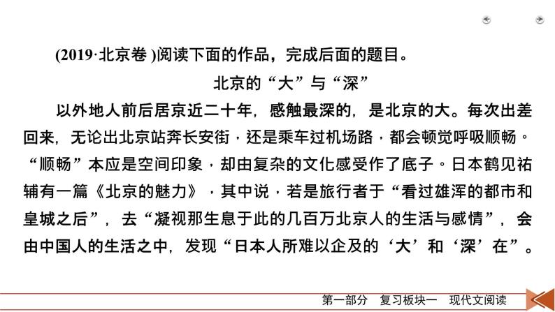 2020-2021学年 高中语文 二轮复习 专题4  散文阅读 理解词句内涵　赏析语言特色  课件（共97页）05