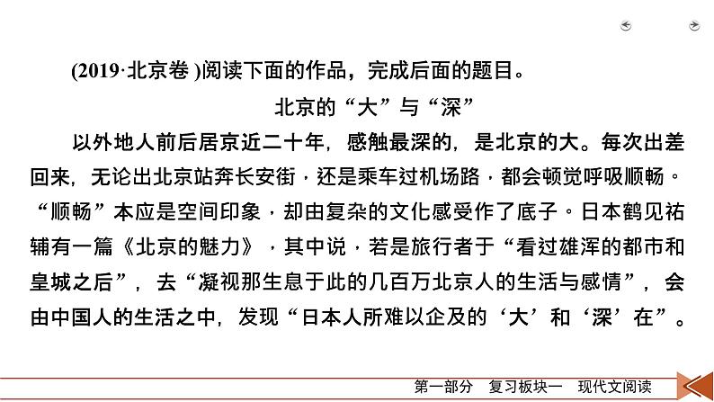 2020-2021学年 高中语文 二轮复习 专题4  散文阅读 理解词句内涵　赏析语言特色  课件（共97页）第5页