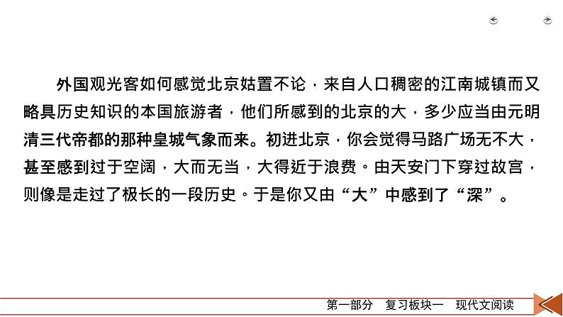 2020-2021学年 高中语文 二轮复习 专题4  散文阅读 理解词句内涵　赏析语言特色  课件（共97页）第6页