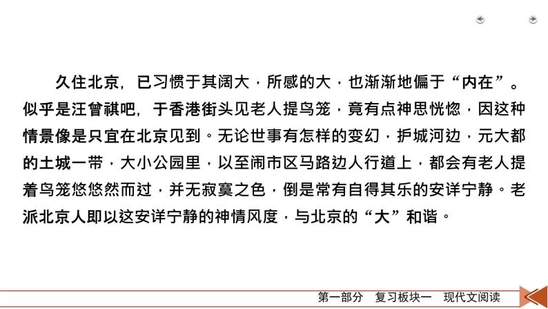 2020-2021学年 高中语文 二轮复习 专题4  散文阅读 理解词句内涵　赏析语言特色  课件（共97页）07