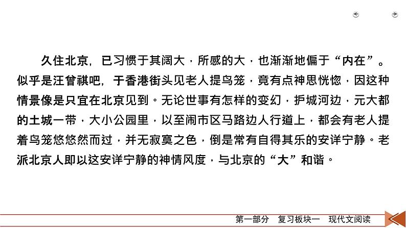 2020-2021学年 高中语文 二轮复习 专题4  散文阅读 理解词句内涵　赏析语言特色  课件（共97页）第7页