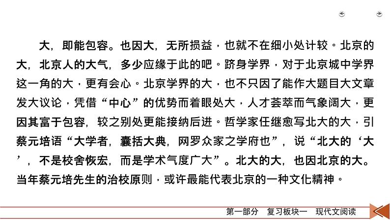 2020-2021学年 高中语文 二轮复习 专题4  散文阅读 理解词句内涵　赏析语言特色  课件（共97页）第8页