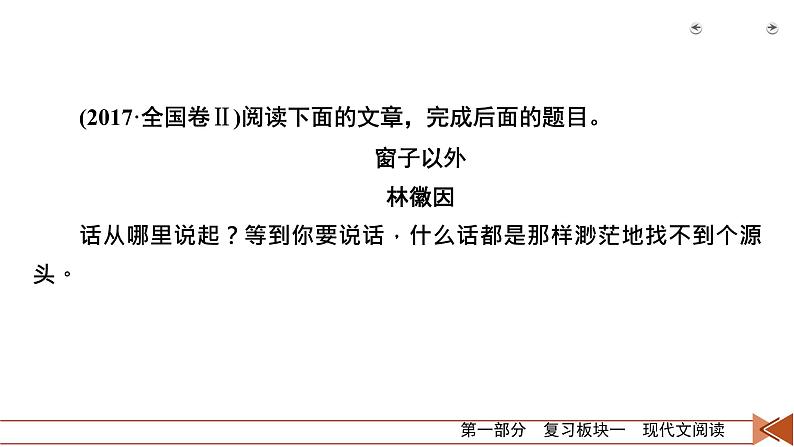 2020-2021学年 高中语文 二轮复习 专题4  散文阅读 赏析表达技巧  课件（共50页）05