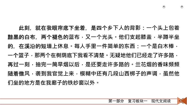 2020-2021学年 高中语文 二轮复习 专题4  散文阅读 赏析表达技巧  课件（共50页）06