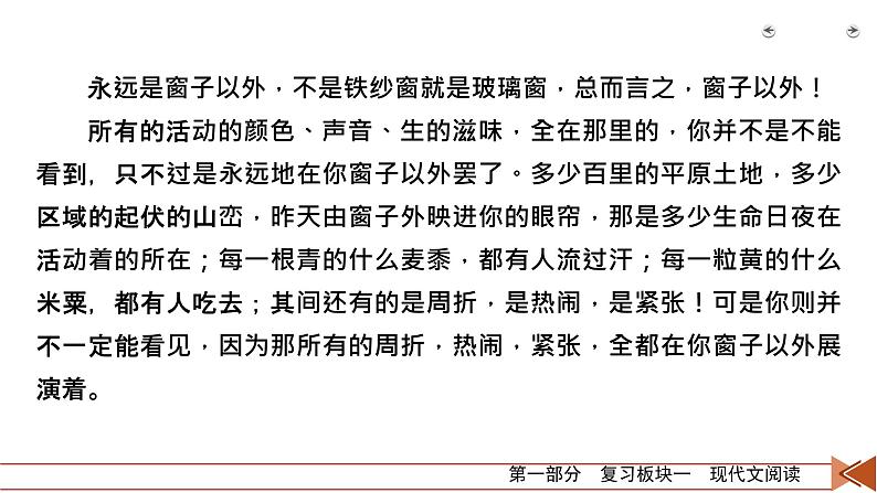 2020-2021学年 高中语文 二轮复习 专题4  散文阅读 赏析表达技巧  课件（共50页）07