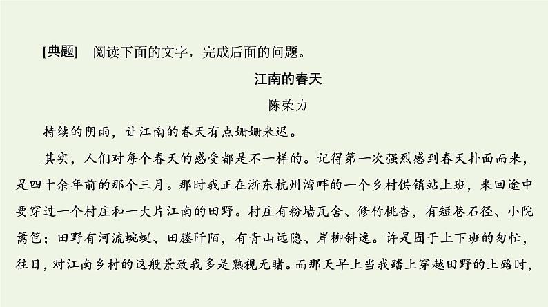 2020-2021学年 高中语文 二轮复习 专题4散文 词句理解课件2第4页