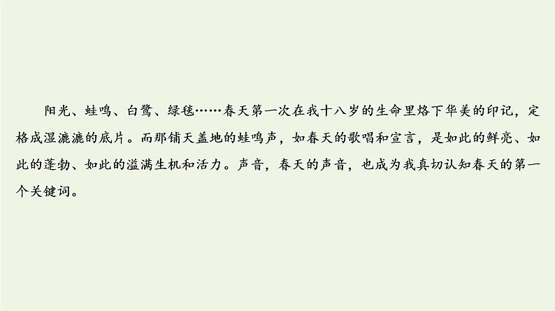 2020-2021学年 高中语文 二轮复习 专题4散文 词句理解课件2第6页