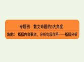 2020-2021学年 高中语文 二轮复习 专题4散文 概括分析课件1