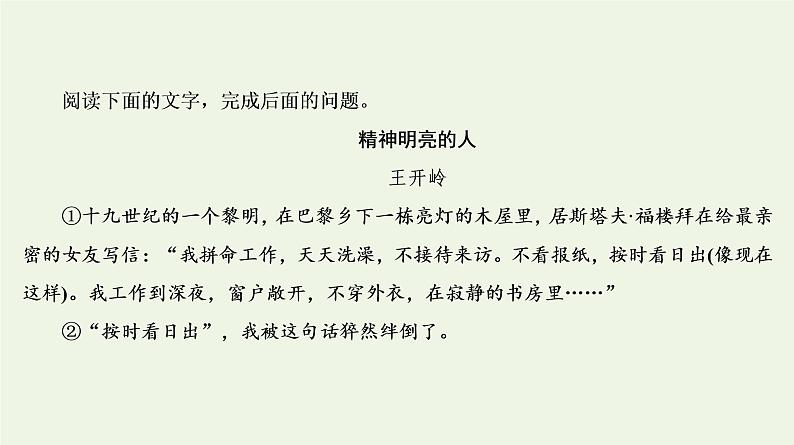 2020-2021学年 高中语文 二轮复习 专题4散文 概括分析课件1第4页