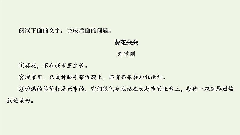 2020-2021学年 高中语文 二轮复习 专题4散文 概括分析课件2第4页