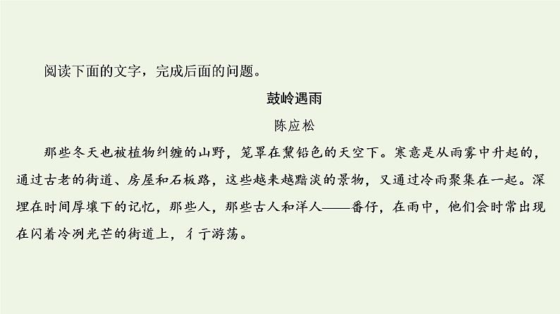 2020-2021学年 高中语文 二轮复习 专题4散文 鉴赏评价课件1第4页