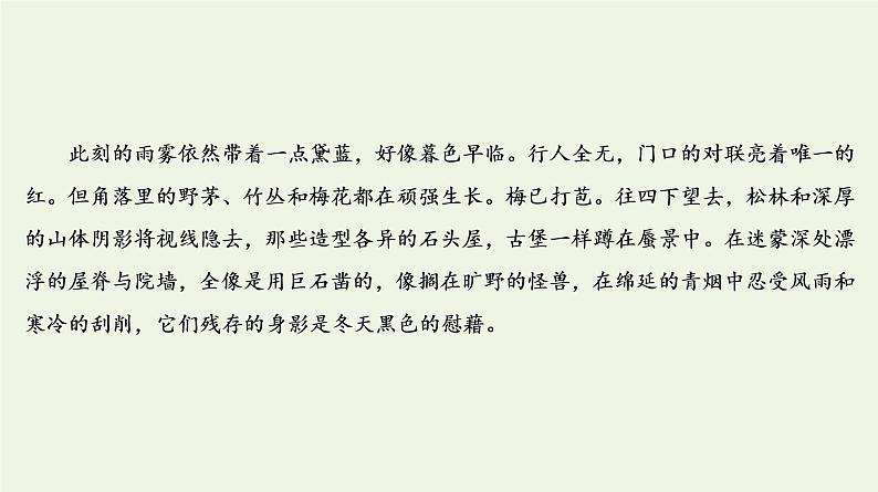 2020-2021学年 高中语文 二轮复习 专题4散文 鉴赏评价课件1第6页