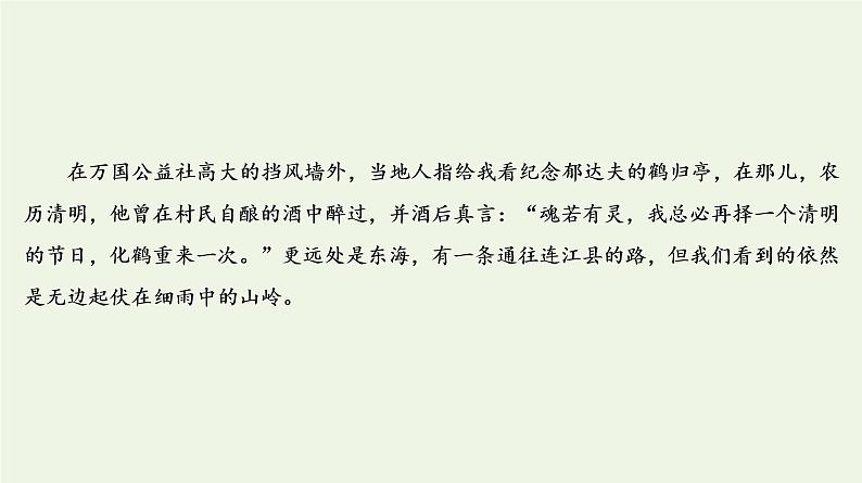 2020-2021学年 高中语文 二轮复习 专题4散文 鉴赏评价课件1第8页