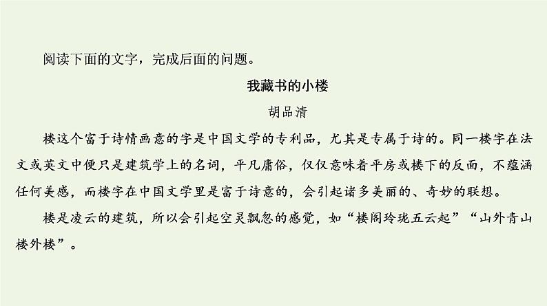 2020-2021学年 高中语文 二轮复习 专题4散文 鉴赏评价课件2第4页