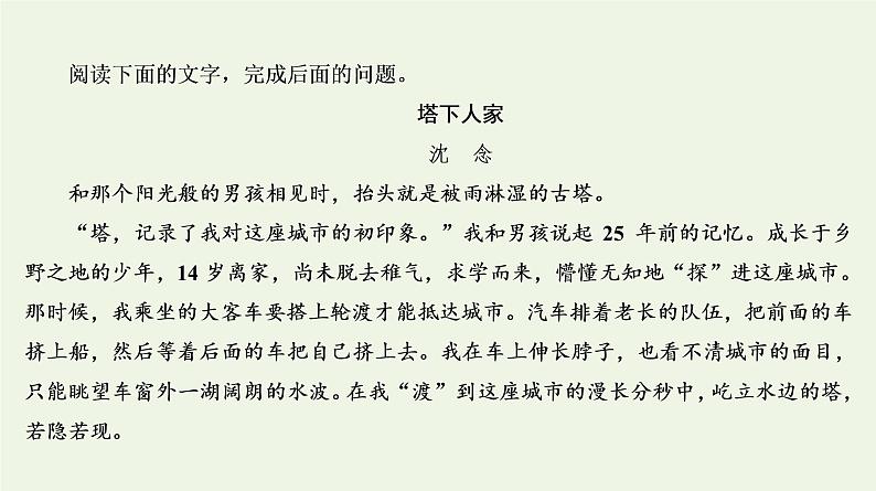 2020-2021学年 高中语文 二轮复习 专题4散文命题 词句理解课件104