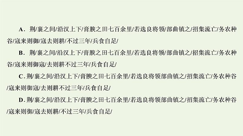 2020-2021学年 高中语文 二轮复习 专题5文言文 断句题课件05