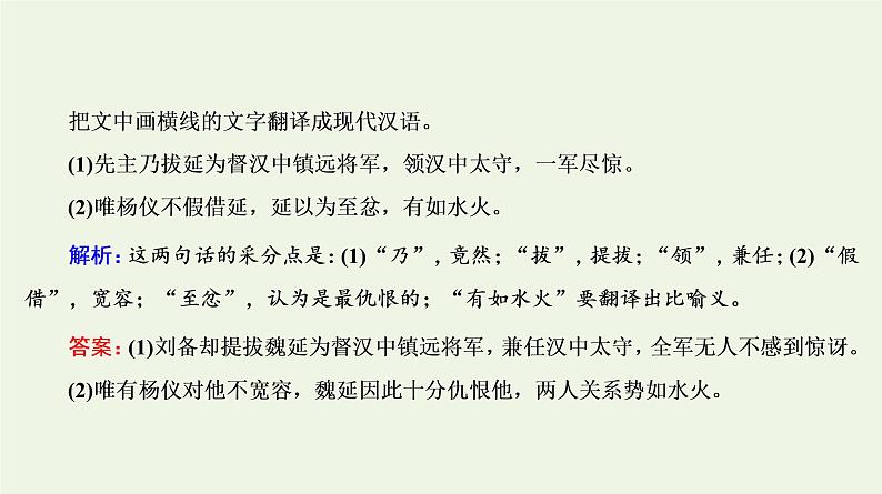 2020-2021学年 高中语文 二轮复习 专题5文言文 翻译题课件05