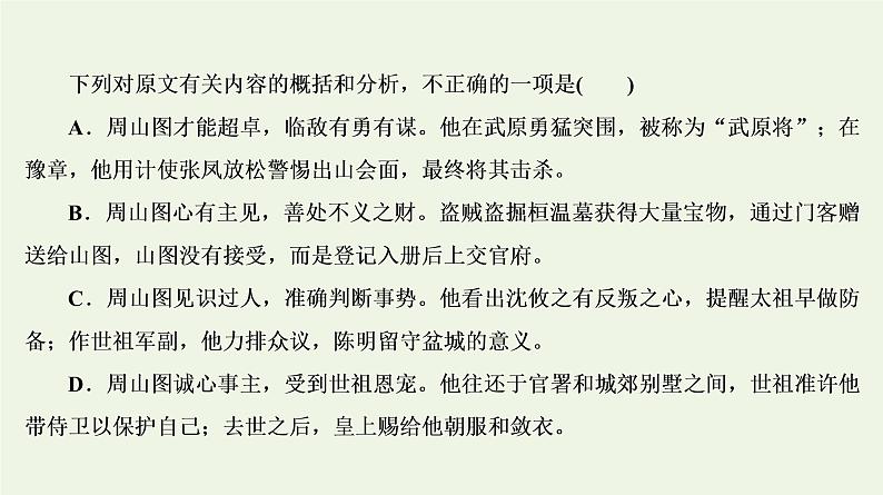 2020-2021学年 高中语文 二轮复习 专题5文言文 概括分析题课件第7页