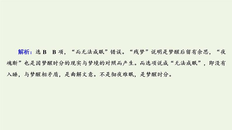 2020-2021学年 高中语文 二轮复习 专题6诗歌鉴赏题型 客观题课件第6页