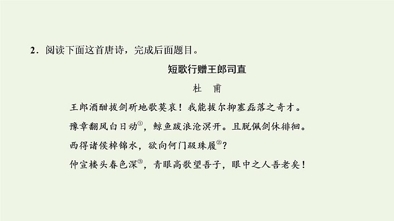 2020-2021学年 高中语文 二轮复习 专题6诗歌鉴赏题型 客观题课件第7页