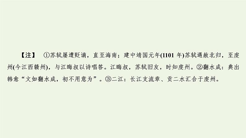 2020-2021学年 高中语文 二轮复习 专题6诗歌鉴赏题型 赏析语言分析技巧 课件05