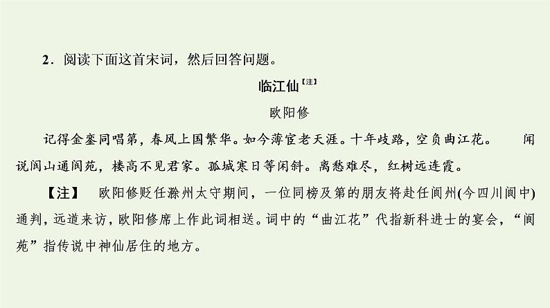 2020-2021学年 高中语文 二轮复习 专题6诗歌鉴赏题型 赏析语言分析技巧 课件07