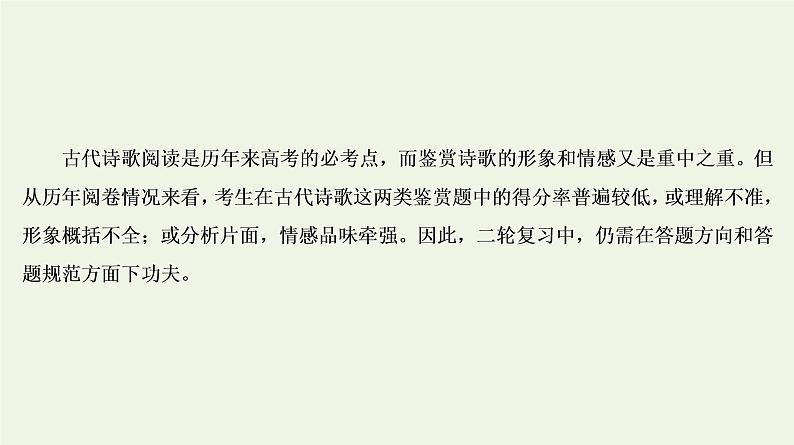 2020-2021学年 高中语文 二轮复习 专题6诗歌鉴赏题型 主观题课件第2页