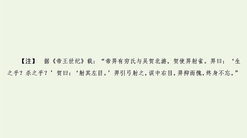 2020-2021学年 高中语文 二轮复习 专题6诗歌鉴赏题型 主观题课件第5页