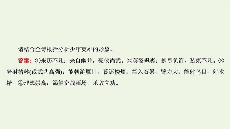 2020-2021学年 高中语文 二轮复习 专题6诗歌鉴赏题型 主观题课件第6页