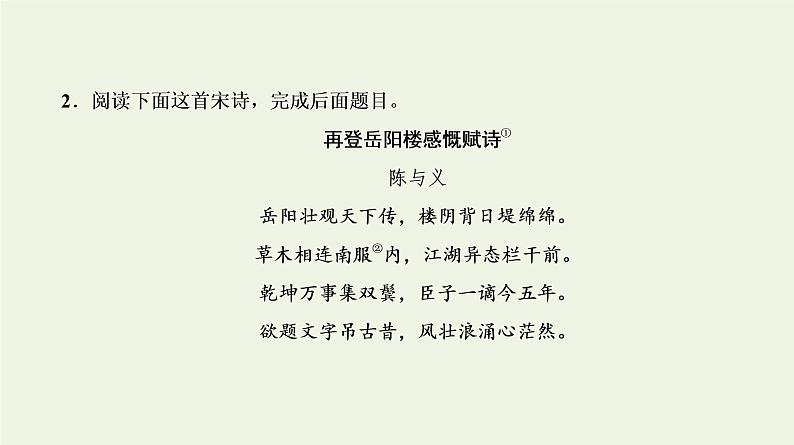 2020-2021学年 高中语文 二轮复习 专题6诗歌鉴赏题型 主观题课件第7页