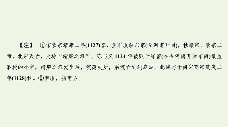 2020-2021学年 高中语文 二轮复习 专题6诗歌鉴赏题型 主观题课件第8页