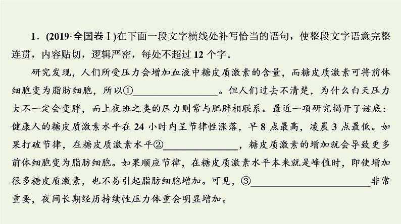 2020-2021学年 高中语文 二轮复习 专题7语言运用 补写语句课件第4页