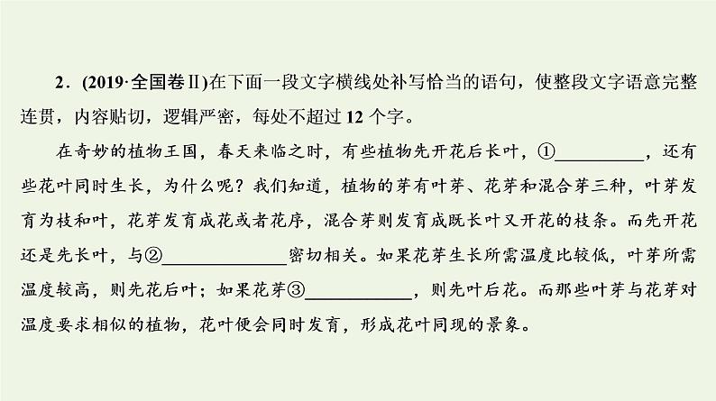 2020-2021学年 高中语文 二轮复习 专题7语言运用 补写语句课件06