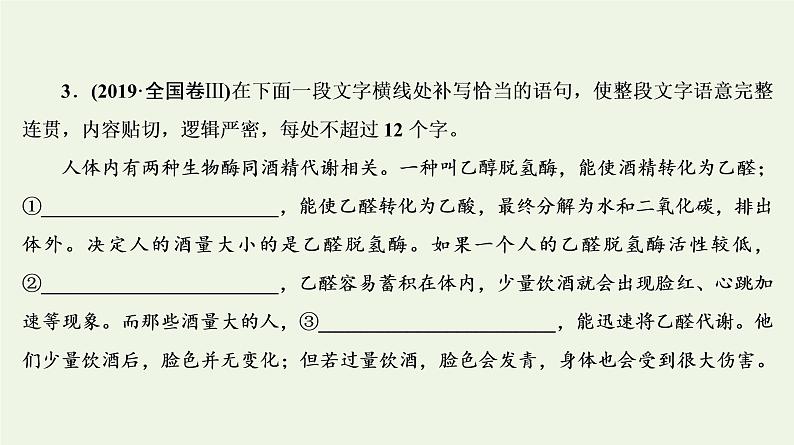 2020-2021学年 高中语文 二轮复习 专题7语言运用 补写语句课件08