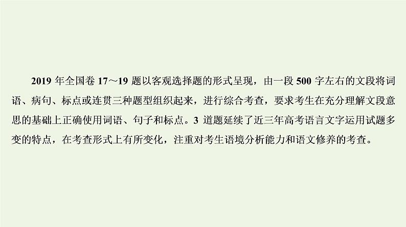 2020-2021学年 高中语文 二轮复习 专题7语言运用 语段组合选择题课件第2页