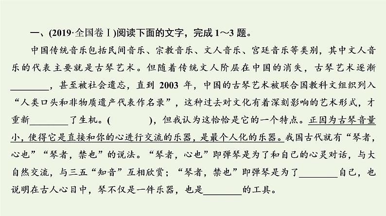 2020-2021学年 高中语文 二轮复习 专题7语言运用 语段组合选择题课件第4页