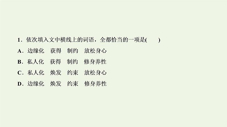 2020-2021学年 高中语文 二轮复习 专题7语言运用 语段组合选择题课件第5页