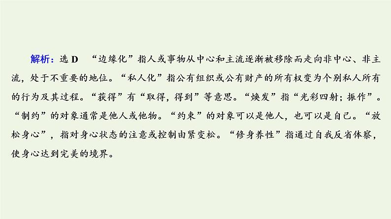 2020-2021学年 高中语文 二轮复习 专题7语言运用 语段组合选择题课件第6页