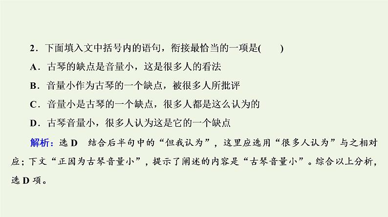 2020-2021学年 高中语文 二轮复习 专题7语言运用 语段组合选择题课件第7页