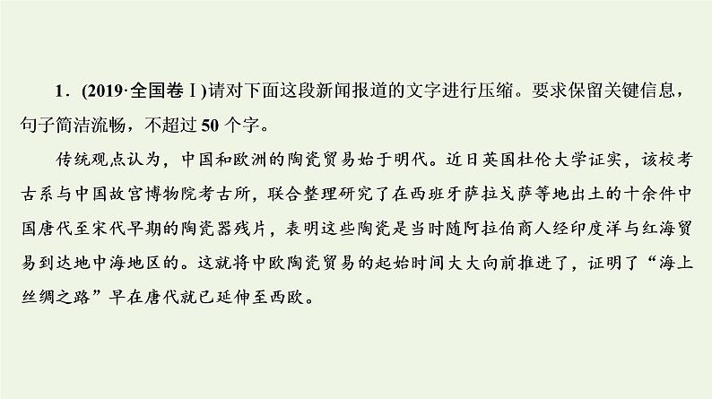 2020-2021学年 高中语文 二轮复习 专题7语言运用热点题型热点3语言表达主观题__压缩语段课件04