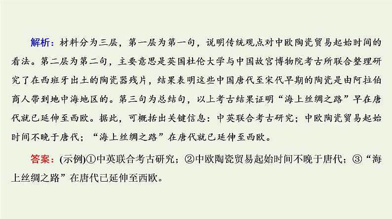 2020-2021学年 高中语文 二轮复习 专题7语言运用热点题型热点3语言表达主观题__压缩语段课件05