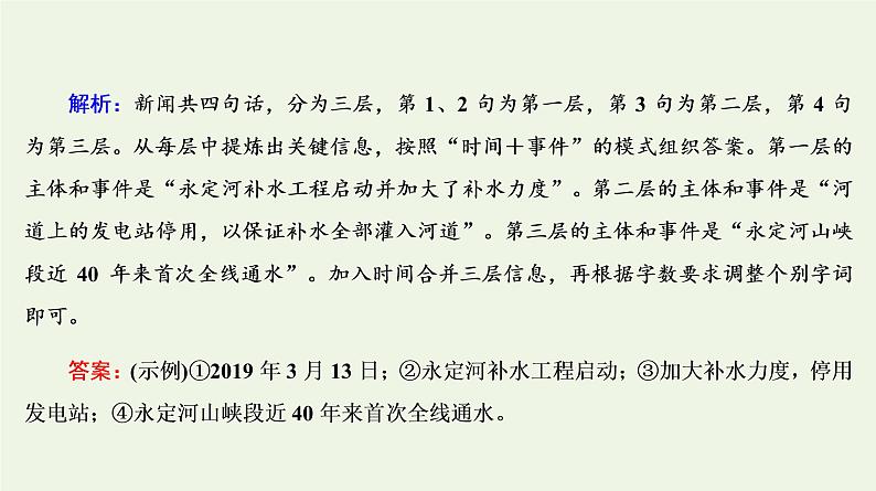 2020-2021学年 高中语文 二轮复习 专题7语言运用热点题型热点3语言表达主观题__压缩语段课件07