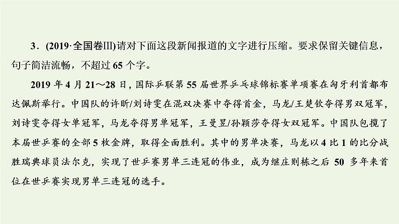 2020-2021学年 高中语文 二轮复习 专题7语言运用热点题型热点3语言表达主观题__压缩语段课件08