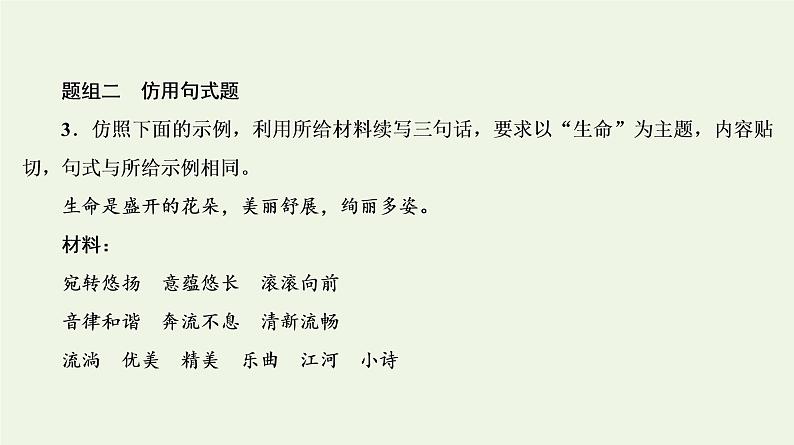 2020-2021学年 高中语文 二轮复习 专题7语言运用热点题型热点4语言表达主观题__得体仿写图文转换课件第6页